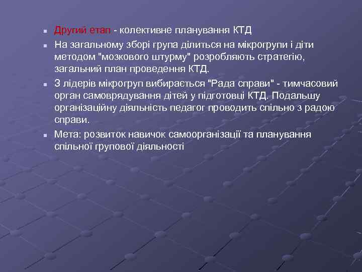 n n Другий етап - колективне планування КТД На загальному зборі група ділиться на