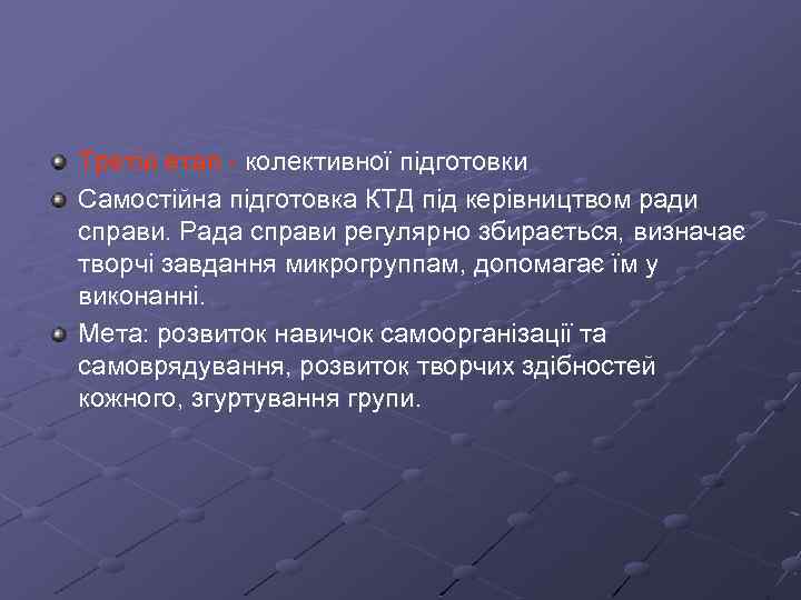 Третій етап - колективної підготовки Самостійна підготовка КТД під керівництвом ради справи. Рада справи