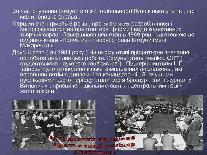 За час існування Комуни в її життєдіяльності було кілька етапів , що мали головна