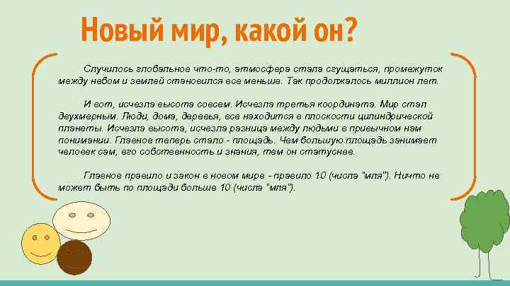 Новый мир, какой он? Случилось глобальное что-то, атмосфера стала сгущаться, промежуток между небом и