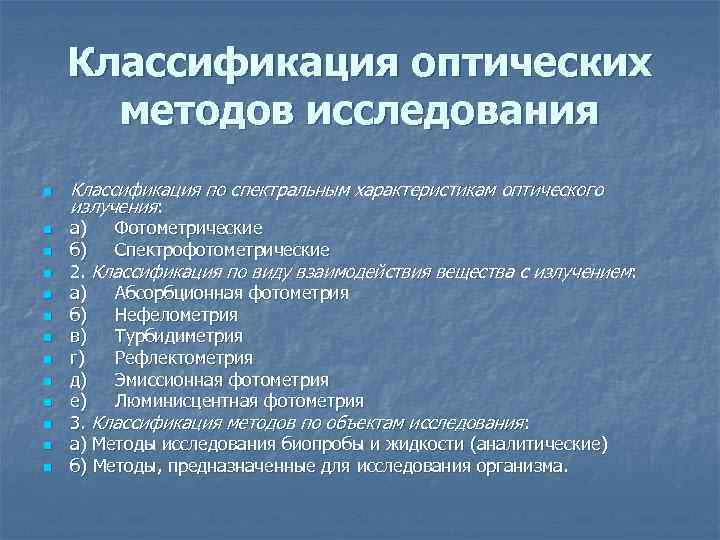 Классификация оптических. Характеристики оптического излучения. Основные параметры оптического излучения. Характеристики оптических излучателей.