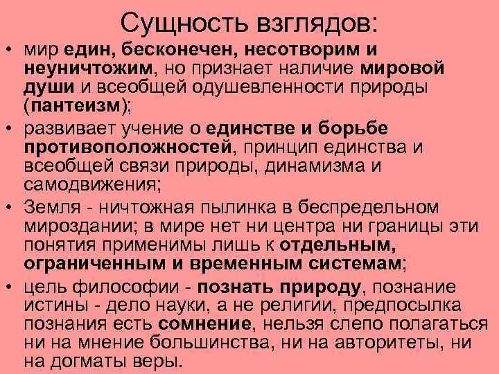 Сущность взглядов. Что такое сущность взглядов. Всеобщей одушевлённости природы в литературе. Сущность зрения. Факторы и сущность взглядов.