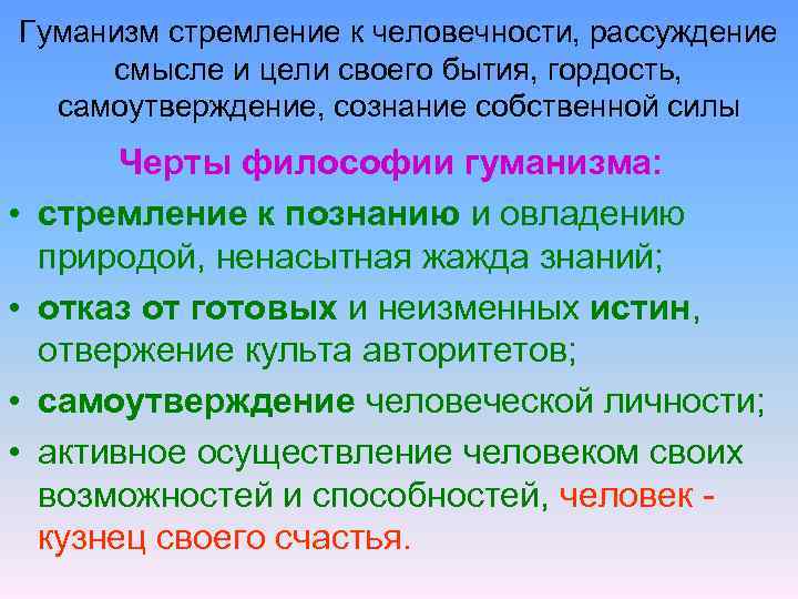 Гуманизм кратко. Гуманизм это в философии. Гуманизм и человечность. Эссе на тему гуманизм. Сочинение на тему гуманизм.