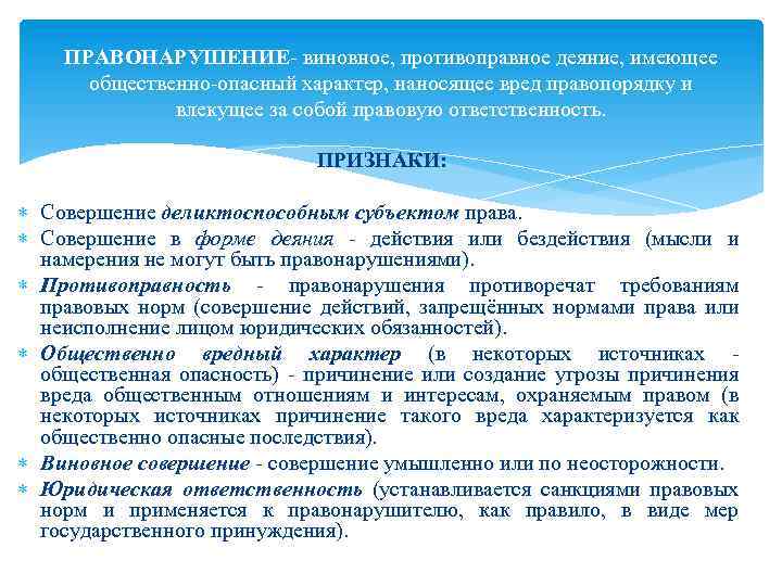 Приобретаемое право на совершение. Характер причиняемого вреда. Правонарушение как виновное деяние. Широкоареальные виды, как правило, характеризуются.. Широкоареальные виды характеризуются.