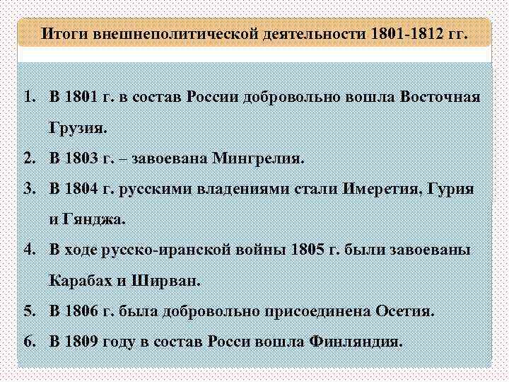 Презентация на тему внешняя политика александра 1