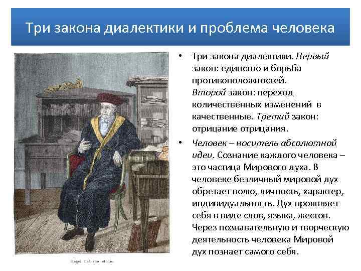 Закон веко. Три закона диалектики. 3 Закона диалекта. 3 Закона диалектики в философии. Три принципа диалектики.