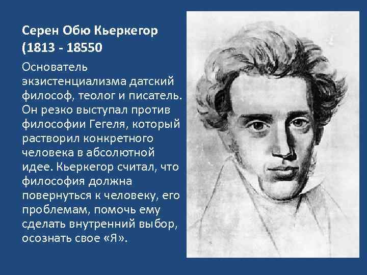 Серен кьеркегор презентация философия