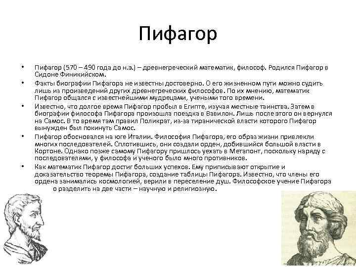 Древнегреческий математик пифагор записывал числа как показано на картинке