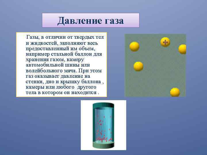 Твердые тела физика 7 класс. Давление газа жидкости и твердых тел 7 класс. Давление твердых тел жидкостей и газов 7 класс. Давление твердых тел, жидкостей и газов. 7 Кл физика. Физика 7 класс тема давление твердых тел жидкостей и газов.