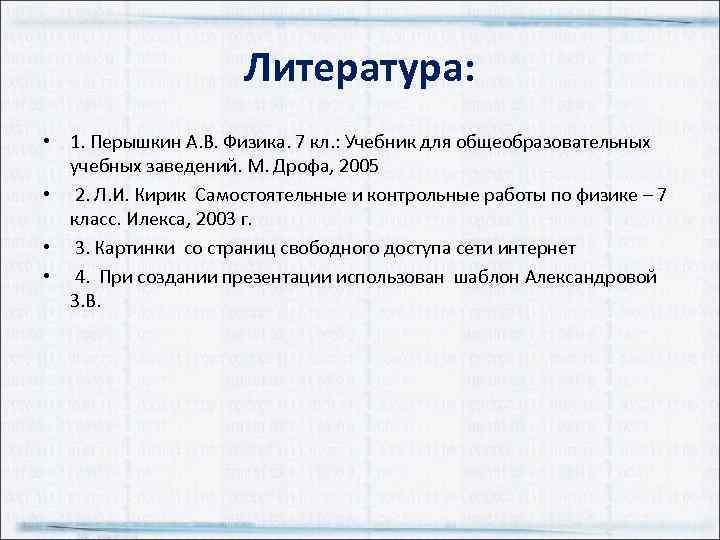 Презентация физика 7 класс перышкин измерение атмосферного давления опыт торричелли