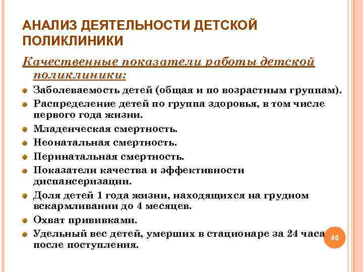 АНАЛИЗ ДЕЯТЕЛЬНОСТИ ДЕТСКОЙ ПОЛИКЛИНИКИ Качественные показатели работы детской поликлиники: Заболеваемость детей (общая и по