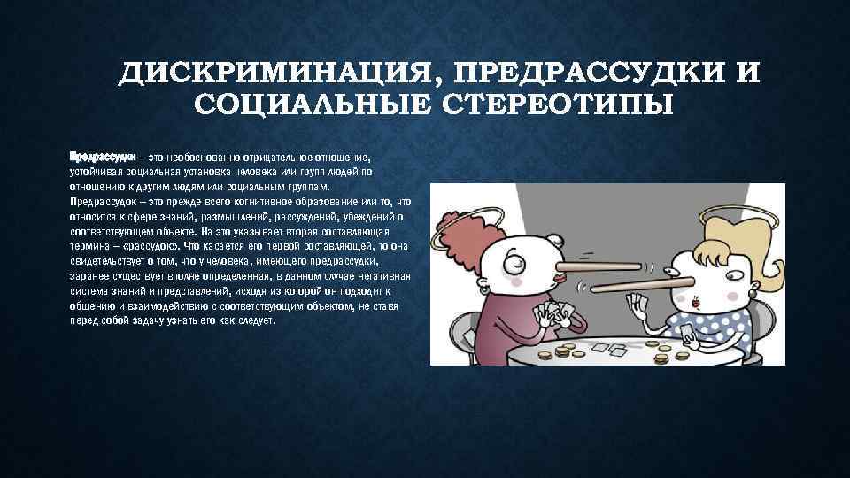 Влияние группы на личность презентация