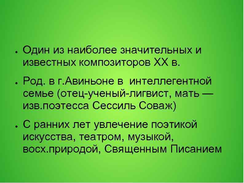 ● ● ● Один из наиболее значительных и известных композиторов ХХ в. Род. в