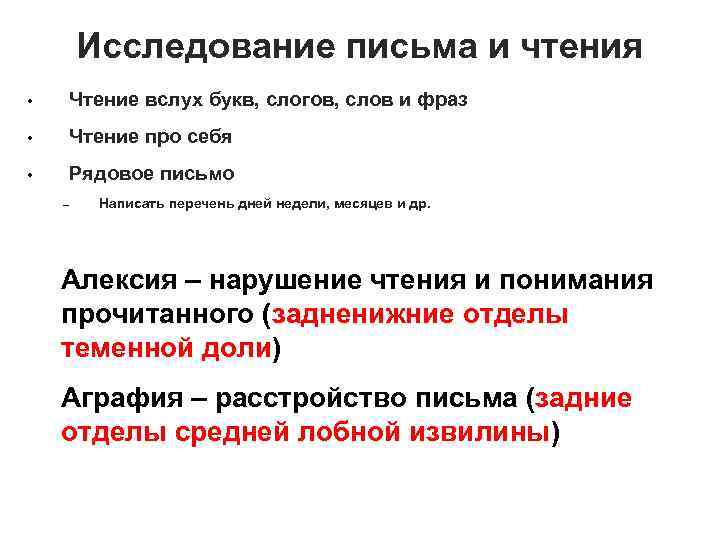 Исследование письма и чтения • Чтение вслух букв, слогов, слов и фраз • Чтение