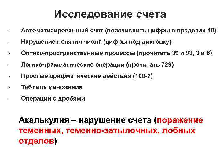 Исследование счета • Автоматизированный счет (перечислить цифры в пределах 10) • Нарушение понятия числа