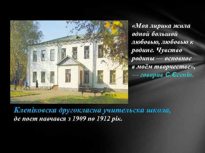  «Моя лирика жила одной большой любовью, любовью к родине. Чувство родины — основное