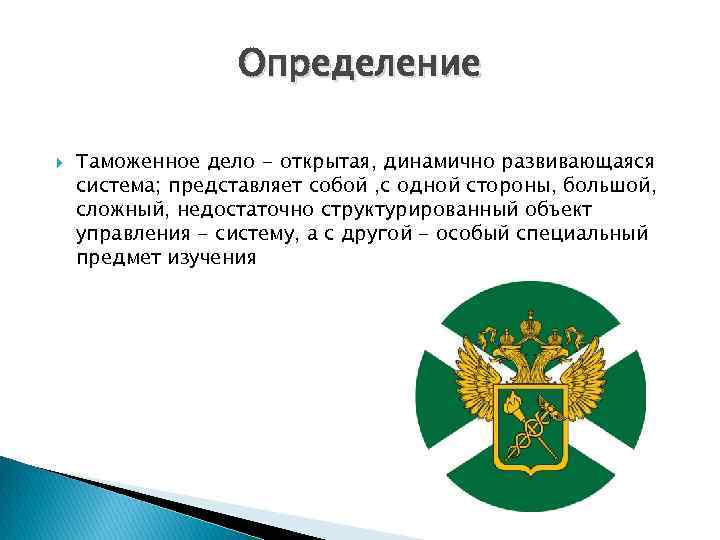 Косов а а таможенный контроль как способ обеспечения законности