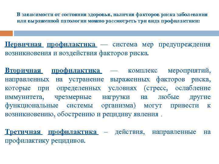 В зависимости от состояния здоровья, наличия факторов риска заболевания или выраженной патологии можно рассмотреть