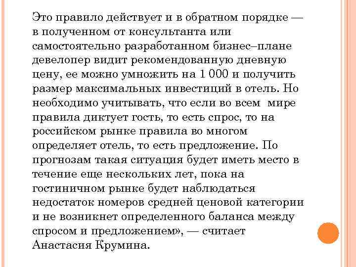 Это правило действует и в обратном порядке — в полученном от консультанта или самостоятельно