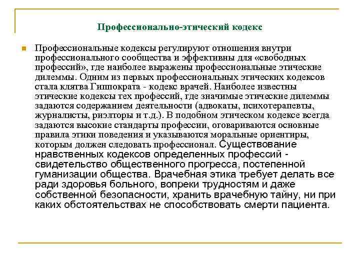 Кодекс врача. Профессионализм свободные профессии и кодекс этики. Первые профессионально - этические кодексы. Когда появились первые профессионально-этические кодексы. Первые профессиональные этические кодексы появились.