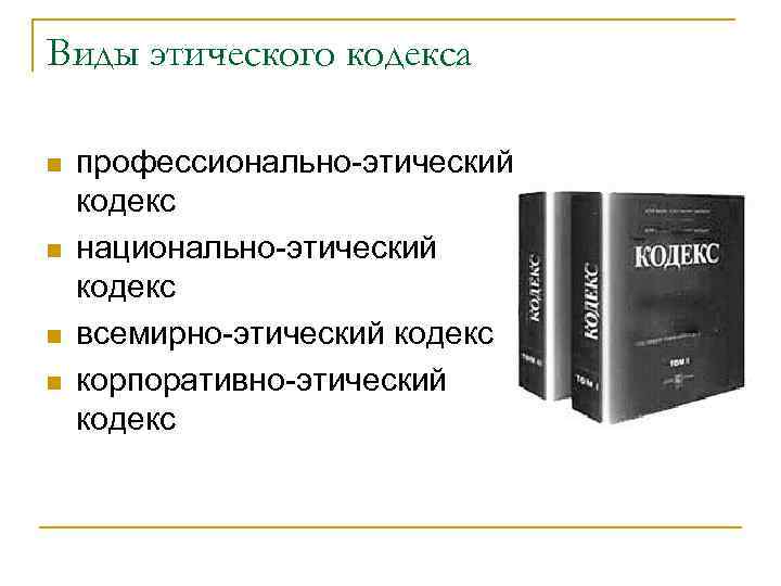 Кодекс корпоративной этики россети