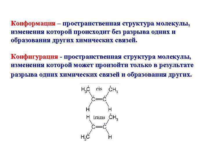 Изменения молекул