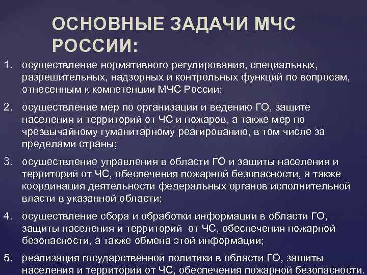 Компетенции мчс россии