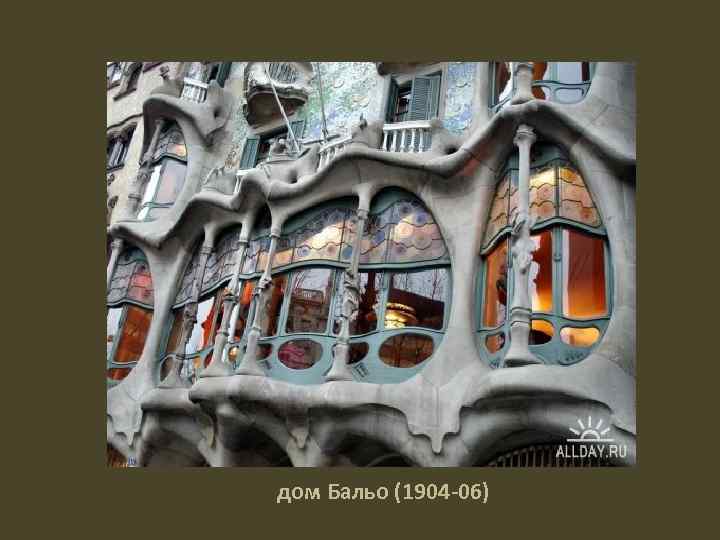 дом Бальо (1904 -06) 
