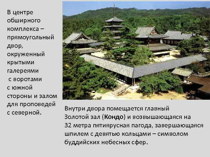 В центре обширного комплекса – прямоугольный двор, окруженный крытыми галереями с воротами с южной