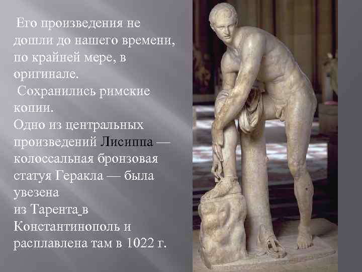  Его произведения не дошли до нашего времени, по крайней мере, в оригинале. Сохранились