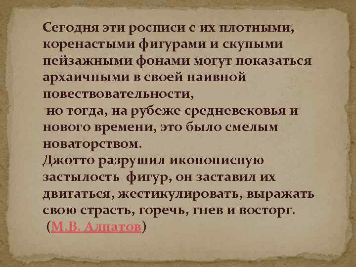 Сегодня эти росписи с их плотными, коренастыми фигурами и скупыми пейзажными фонами могут показаться