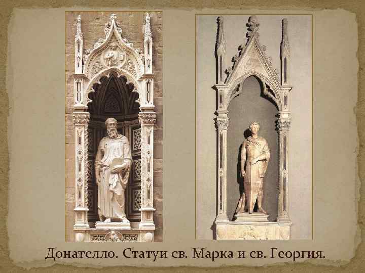 Донателло. Статуи св. Марка и св. Георгия. 