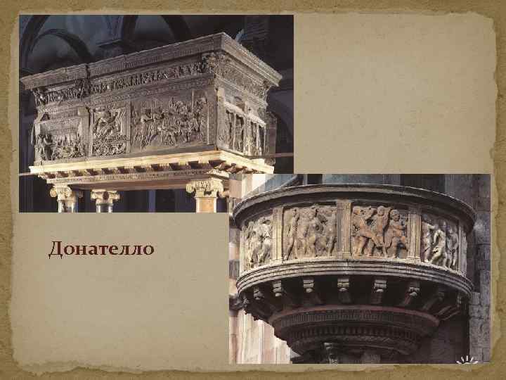 Донателло 