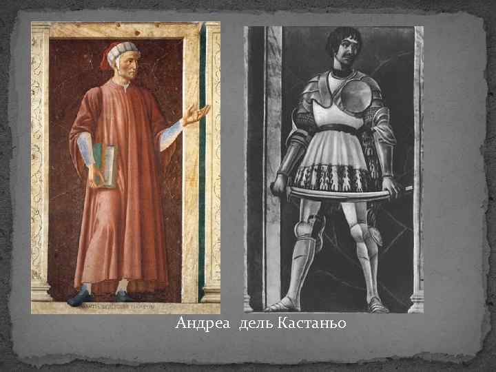 Андреа дель Кастаньо 