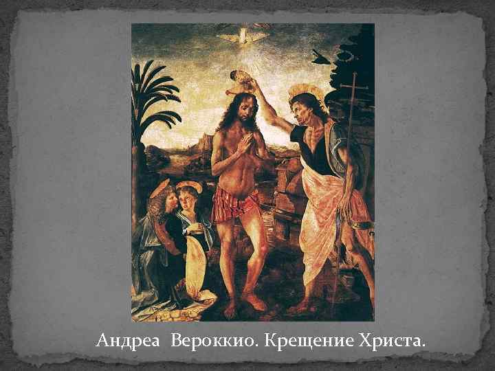 Андреа Вероккио. Крещение Христа. 