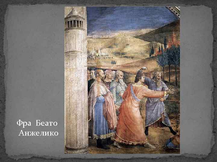 Фра Беато Анжелико 