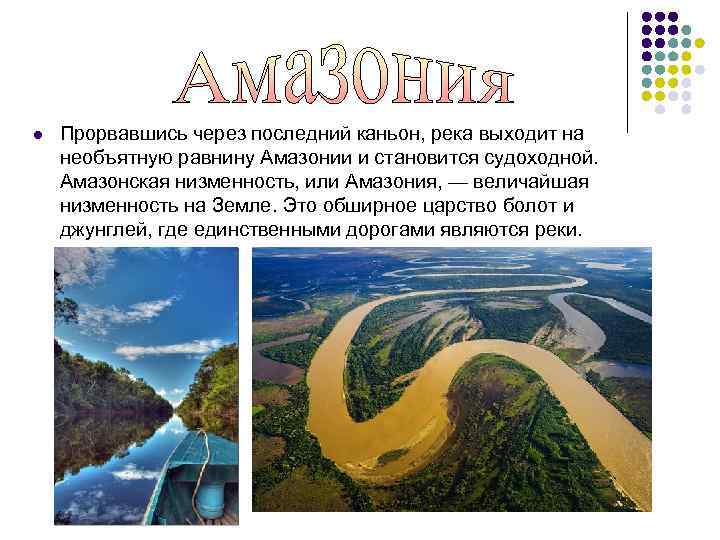 План описания реки амазонка 6 класс