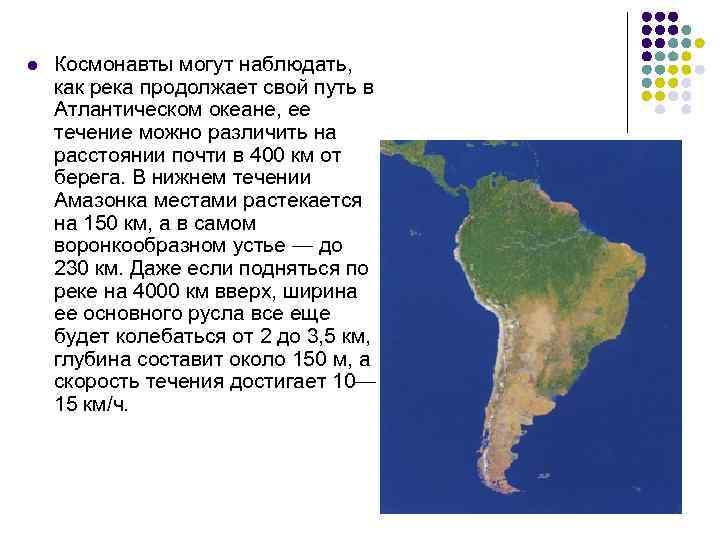Характеристика реки амазонка по плану 6 класс география