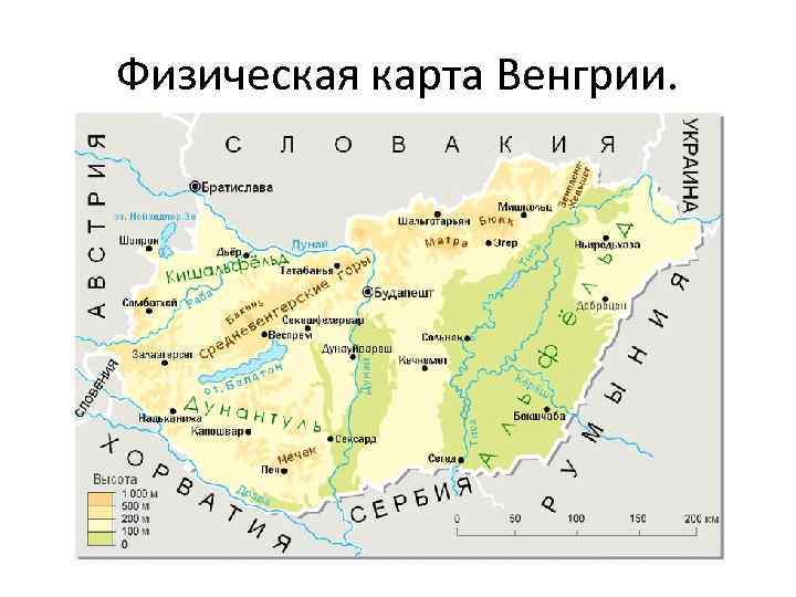 Физическая карта Венгрии. 