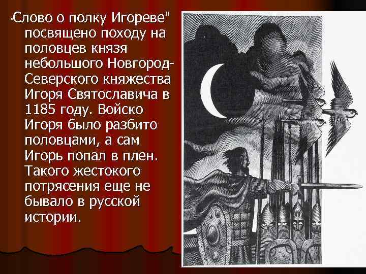 Слово о полку Игореве