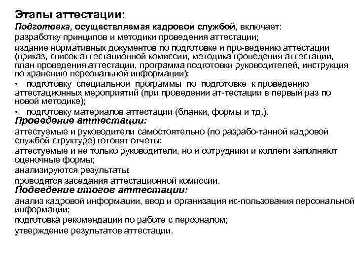 План проведения аттестации на следующий календарный год ежегодно к 15 декабря разрабатывается силами