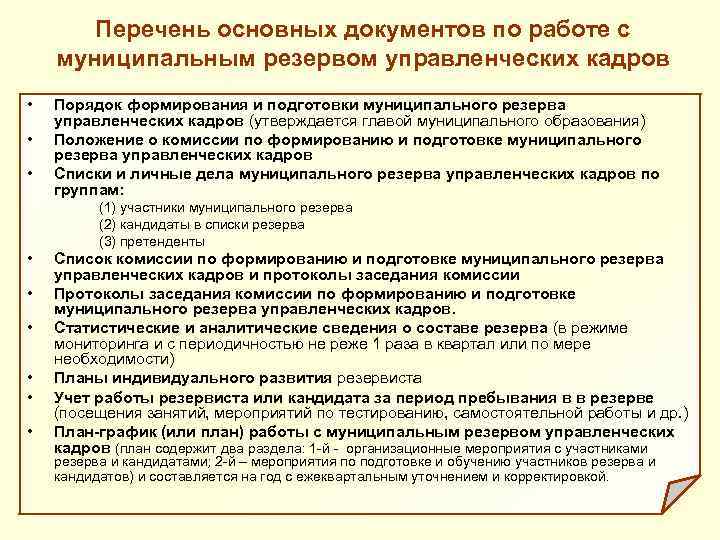 Индивидуальный план подготовки лица состоящего в резерве кадров