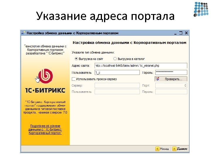 Указание адреса портала 