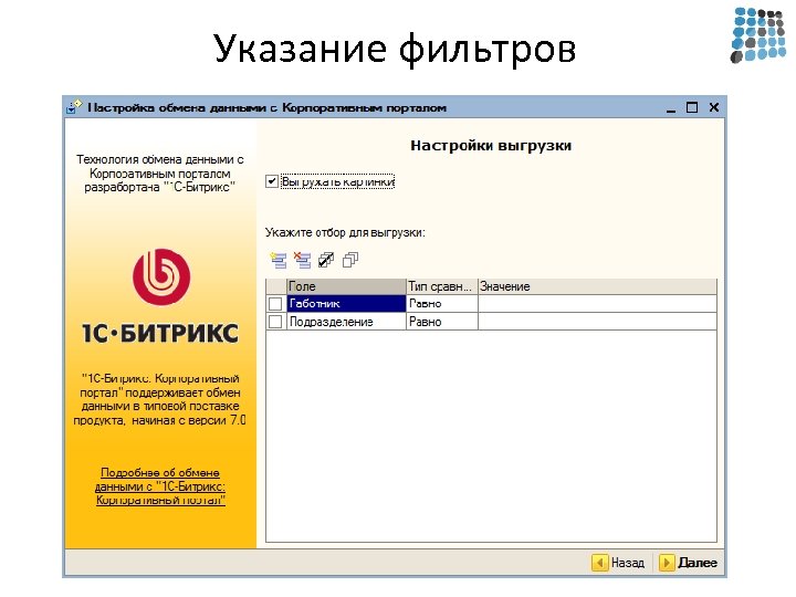 Указание фильтров 