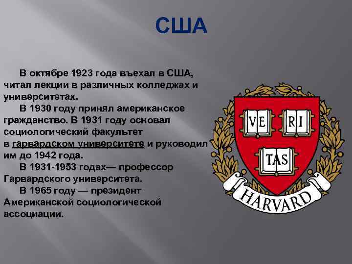 США В октябре 1923 года въехал в США, читал лекции в различных колледжах и