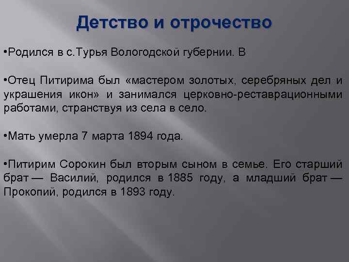 Детство и отрочество • Родился в с. Турья Вологодской губернии. В • Отец Питирима