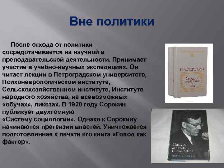 Вне политики После отхода от политики сосредотачивается на научной и преподавательской деятельности. Принимает участие