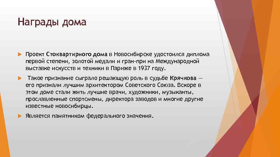 Награды дома Проект Стоквартирного дома в Новосибирске удостоился диплома первой степени, золотой медали и
