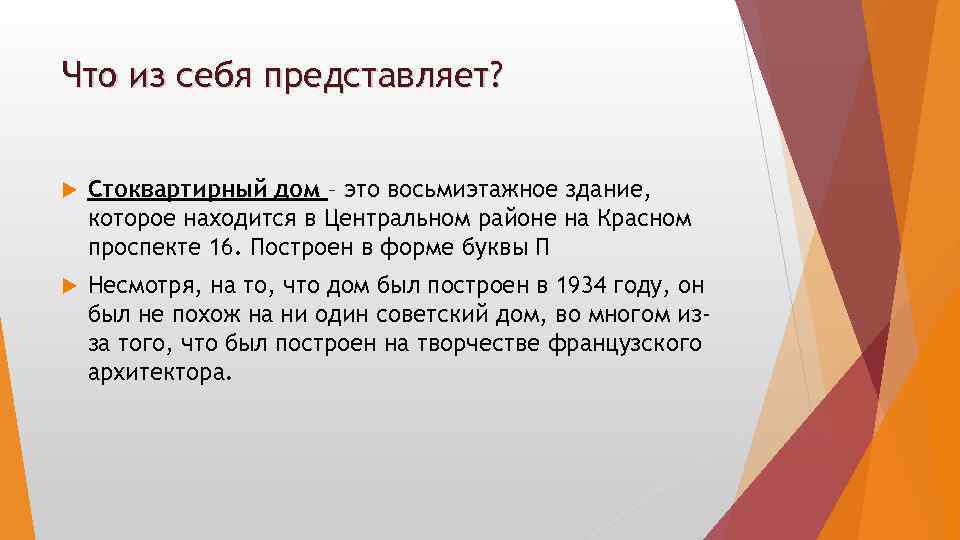 Что из себя представляет? Стоквартирный дом – это восьмиэтажное здание, которое находится в Центральном