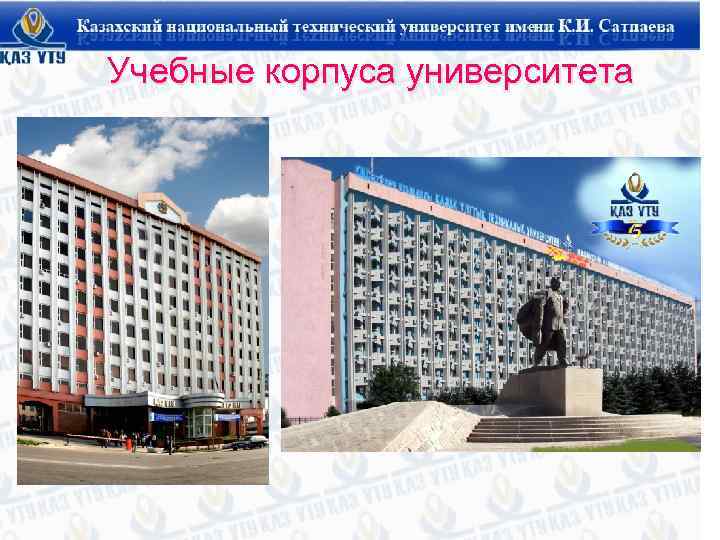 Учебные корпуса университета 